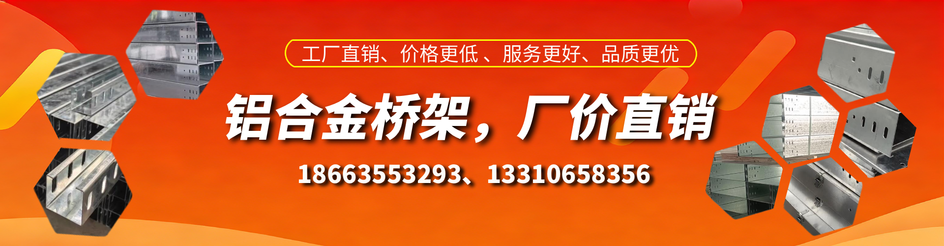 安康铝合金桥架厂家